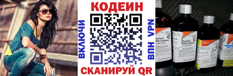 Codein напиток Lean (лин)  сколько стоит  Кинель 